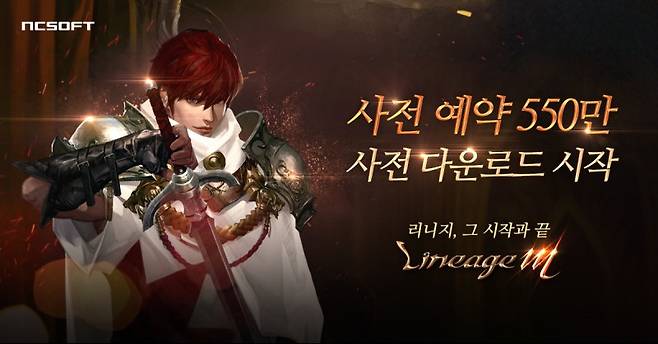 리니지M 정식 출시