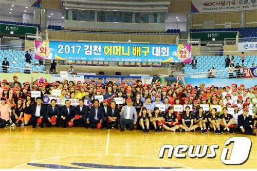 도로공사 하이패스 배구단이 21일 김천에서 어머니배구대회를 개최했다. (도로공사 배구단 제공). © News1
