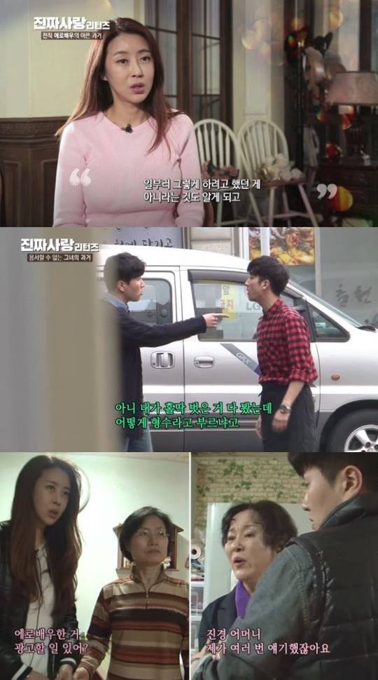 '진짜 사랑 리턴즈'가 화제다. 사진=채널뷰 캡처