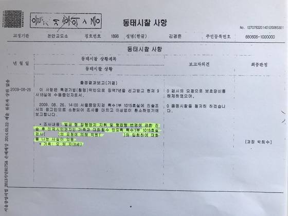 [사진 김경준씨 트위터]