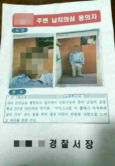 부산경찰이 사건과 개연성이 전혀 확인되지 않은 남성의 사진을 담은 수배 전단을 만들어 논란이 예상된다. 남성의 얼굴이 드러난 해당 전단은 이미 SNS와 모바일 메신저 등을 통해 빠르게 확산하고 있다.