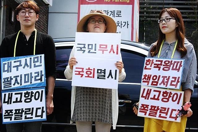 ▲ '대구시민 팔지마라' 피켓팅 중인 시민들(2017.6.22) ⓒ평화뉴스(김영화)