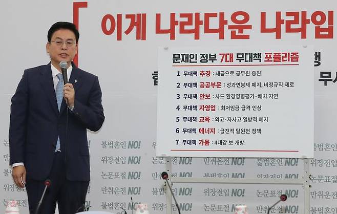 정우택 자유한국당 대표 권한대행 겸 원내대표가 26일 문 정부의 7대 포퓰리즘 정책을 발표하고 있다.  (사진=연합뉴스)