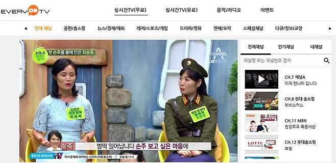 에브리온TV는 마치 무료 케이블TV와 같다