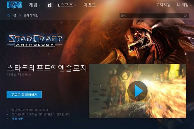 국민게임 스타크래프트 정품을 무료로 받을 수 있다