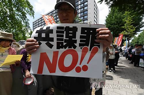 (도쿄 AFP=연합뉴스) 14일(현지시간) 일본 도쿄 국회 앞에서 '감시사회' 논란을 부른 '테러대책법안'(조직범죄처벌법 개정안) 반대 시위가 벌어지고 있다. 테러를 공모만 해도 처벌하는 내용을 담고 있어 '공모죄 법안'으로도 불리는 테러대책법안은 야당과 시민들의 반대에도 불구하고 15일 참의원 본회의에서 강행 처리됐다.       lkm@yna.co.kr