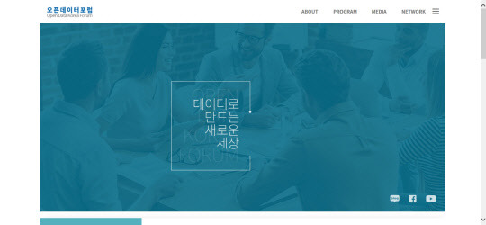 오픈데이터포럼