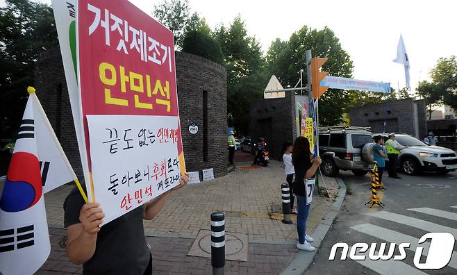 보수단체인 태극기 단체가 5일 안민석 의원의 북토크쇼가 열리는 청주교대 정문 앞에서 집회를 열고 있다. © News1