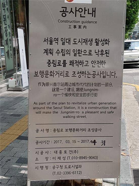 중림도 보행문화거리 조성 공사 알림 표지판.