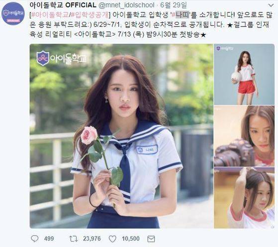 [사진 Mnet '아이돌학교' 트위터]