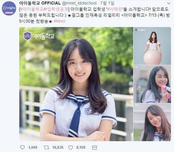 [사진 Mnet '아이돌학교' 트위터]