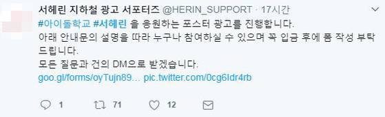 서헤린 학생의 광고를 위한 모금이 진행중이다. [사진 트위터]