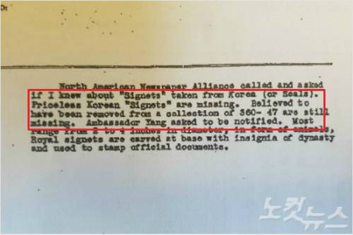 해당 미 국무부 문서에는 한국에서 온 왕실 도장 47과가 사라졌다는 내용이 담겼다. (사진=문화재제자리찾기 제공)