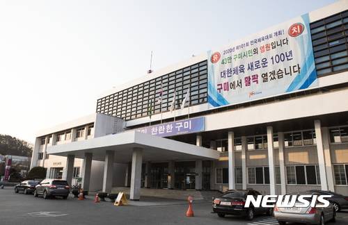 【구미=뉴시스】박홍식 기자 = 경북 구미시는 7일 "우정사업본부는 박정희 전 대통령 탄생 100주년 기념우표를 당초 계획대로 발행하라"고 촉구했다.사진은 구미시 청사. 2017.07.07  <a href="mailto:phs6431@newsis.com">phs6431@newsis.com</a>