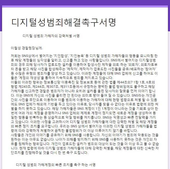 ▲ 지인 능욕, 연예인 능욕 계정 사용자 형사처벌을 촉구하는 온라인 서명운동 페이지.