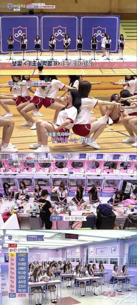 '아이돌 학교' 방송화면