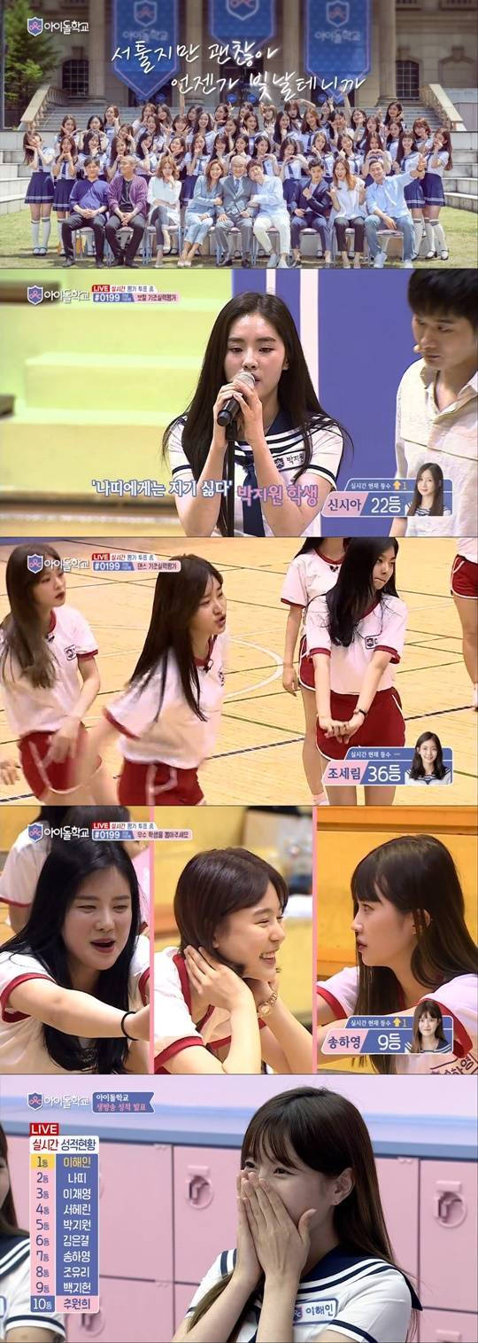 아이돌 학교 첫방