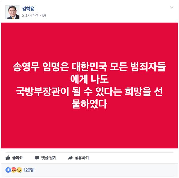 김학용 자유한국당 의원 페이스북 캡쳐