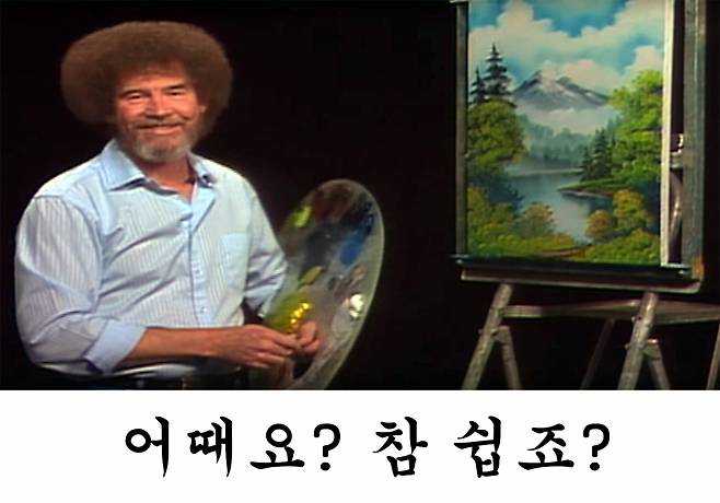 환전, 참 쉽다. /사진=유튜브 페이지 '밥 로스' 화면 캡처