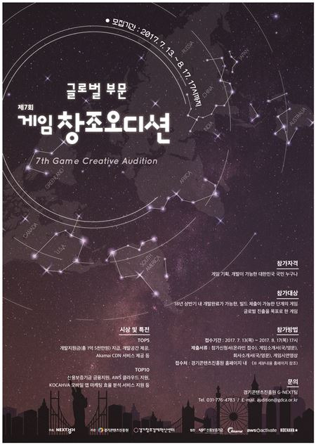 게임창조오디션 포스터