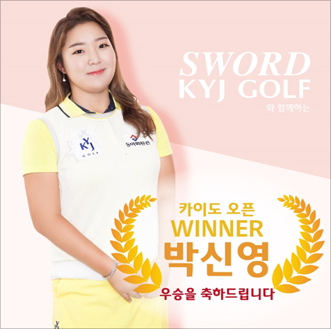 박신영 ⓒ KYJ골프