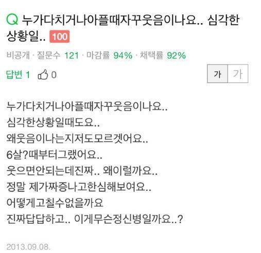 네이버 지식iN에 올라온 한 네티즌의 고민 [사진 네이버 지식iN]
