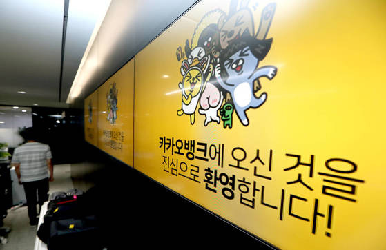 27일 오전 경기도 성남시 분당구 카카오뱅크 본사에서 직원들이 업무를 보고 있다. [사진 연합뉴스]