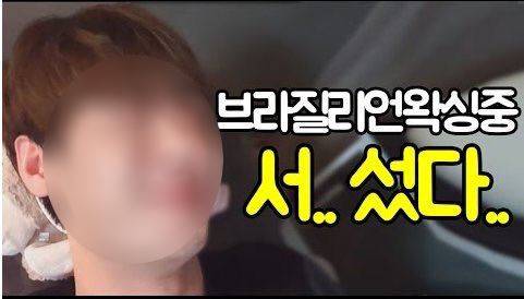 왁싱샵 주인을 살해한 남성이 본 것으로 추정되는 인터넷 방송 BJ의 영상 썸네일.