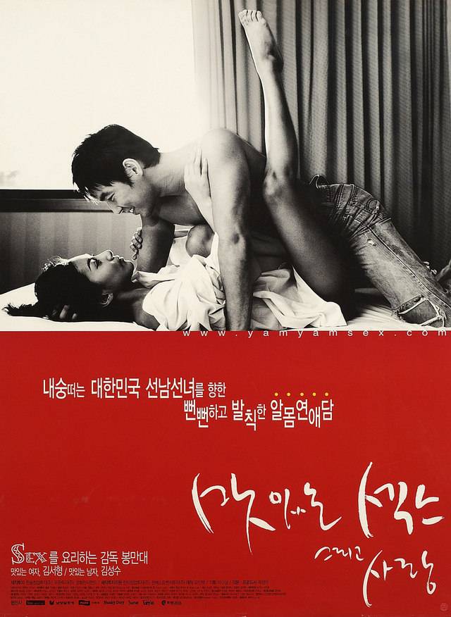 11 <맛있는 섹스 그리고 사랑> 2003년. 감독 봉만대, 출연 김서형, 김성수.