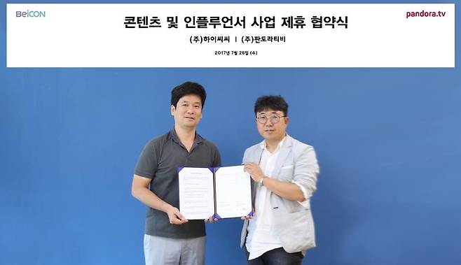 판도라TV, 글로벌 콘텐츠 그룹 하이씨씨와 업무 협약 체결