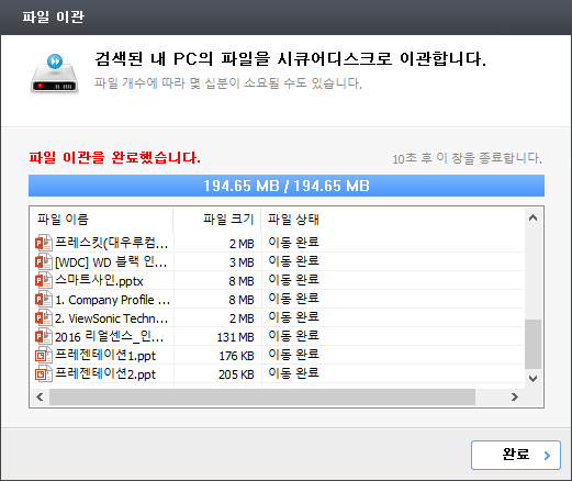 PC에 시큐어디스크를 설치하면 관리자가 지정한 형식의 파일은 모두 시큐어디스크로 옮겨진다