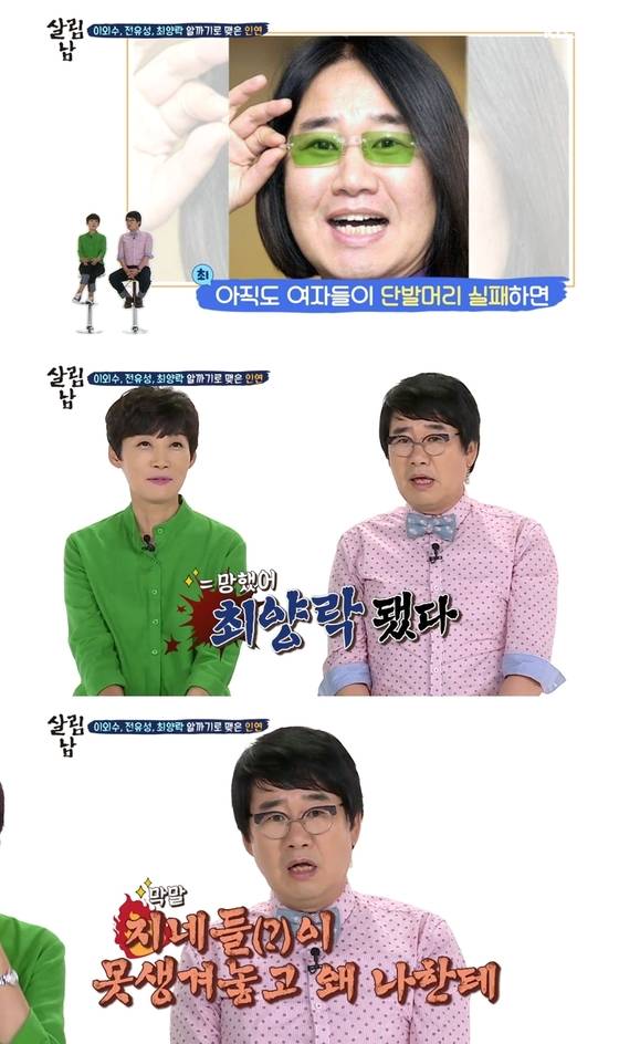 최양락이 '최양락 됐다'고 말하는 이들에게 강력한 한마디를 날렸다.[사진 KBS 방송화면]