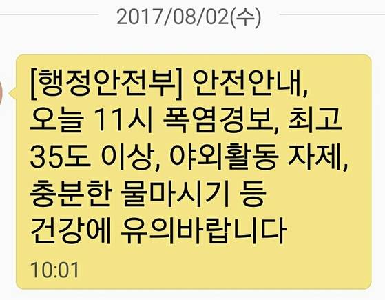 중앙대학교 남학생들이 외부에서 행사를 진행했던 지난 2일에는 폭염 경보가 발효됐다. 위 사진은  기사 내용과 무관. [사진 온라인 커뮤니티]
