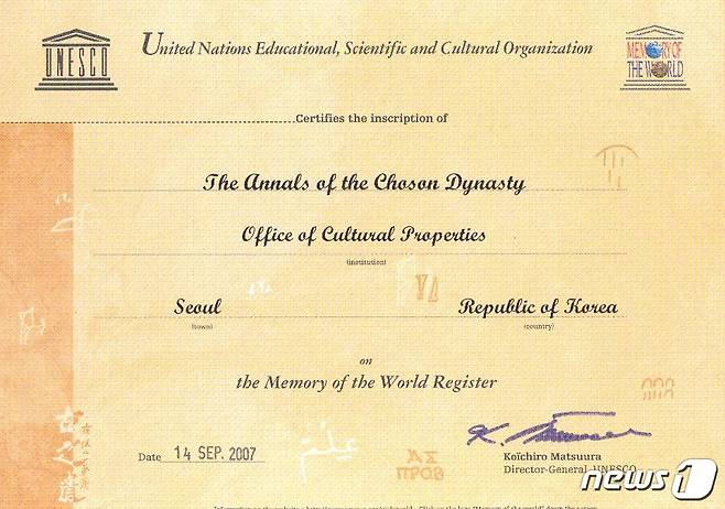 조선왕조실록 유네스코 세계기록문화유산 지정서 (문화재제자리찾기 제공) © News1