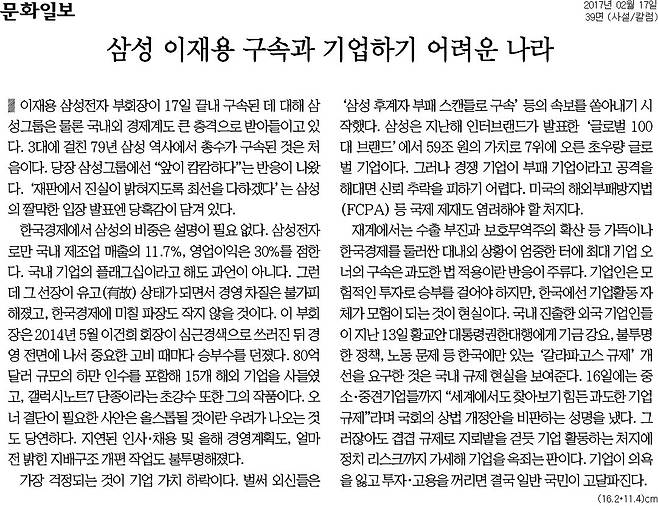 ▲ 2월17일자 문화일보 사설.