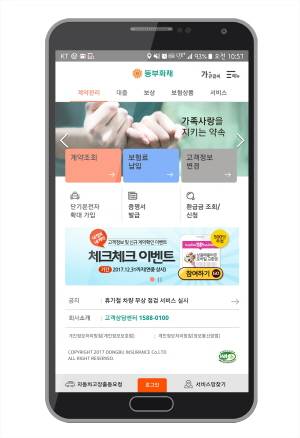 동부화재가 기존 모바일 어플리케이션을 전면 개편해 고객 이용에 최적화된 대표 모바일앱을 새롭게 오픈했다.ⓒ동부화재