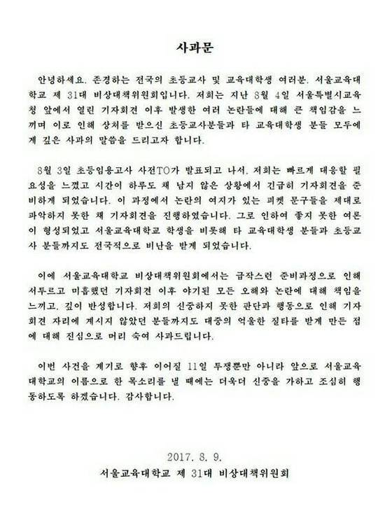 [사진 '서울교육대학교 제31대 비상대책위원회' 페이스북 페이지]