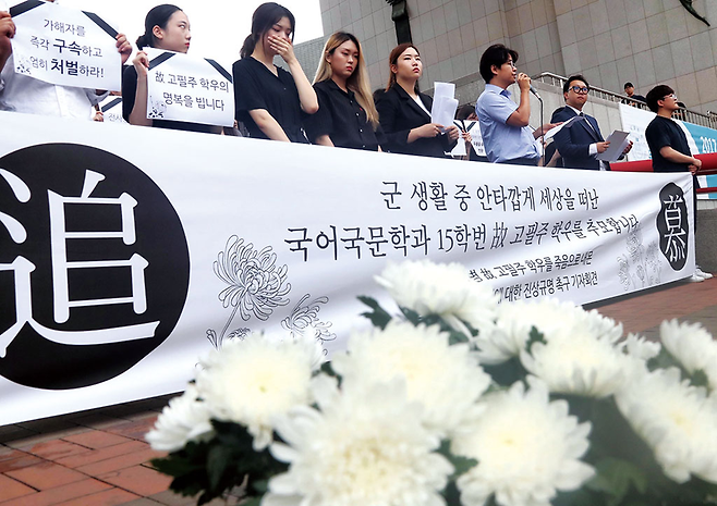 7월24일 서울 마포구 홍익대 앞에서 열린 ‘22사단 故 고필주 학우 사망 관련 군대 내 가혹행위 진상규명 촉구 기자회견’에서 참석자들이 관련 발언을 하고 있다. © 사진=연합뉴스