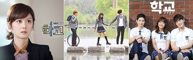 학교 2013, 학교 2015, 학교 2017 스틸컷. /KBS 제공