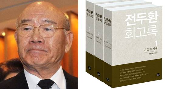출판ㆍ배포 금지된 책 ‘전두환 회고록’. 팔리는 대로 국고로 환수된다. [중앙포토]