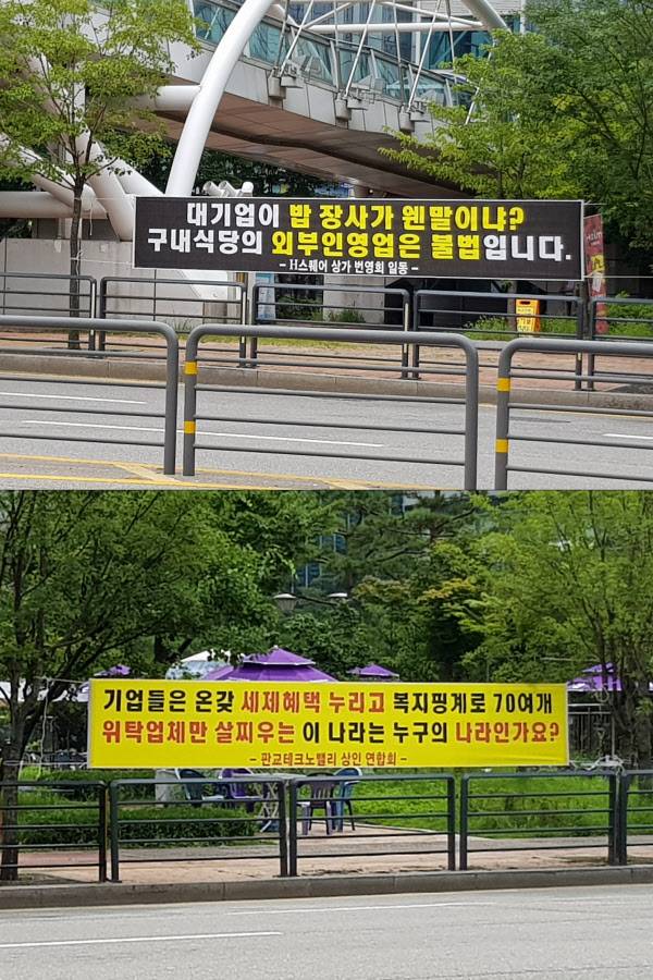 판교테크노밸리 인근 도로에 걸린 현수막./문현웅 기자