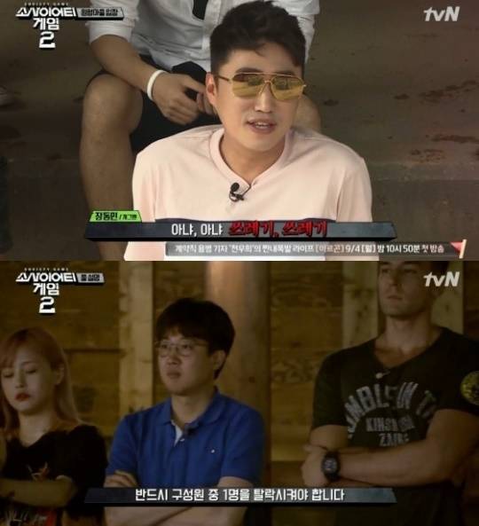 소사이어티게임2 장동민