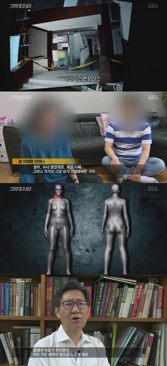 그것이 알고 싶다 미입주 아파트 살인 사건 이해령