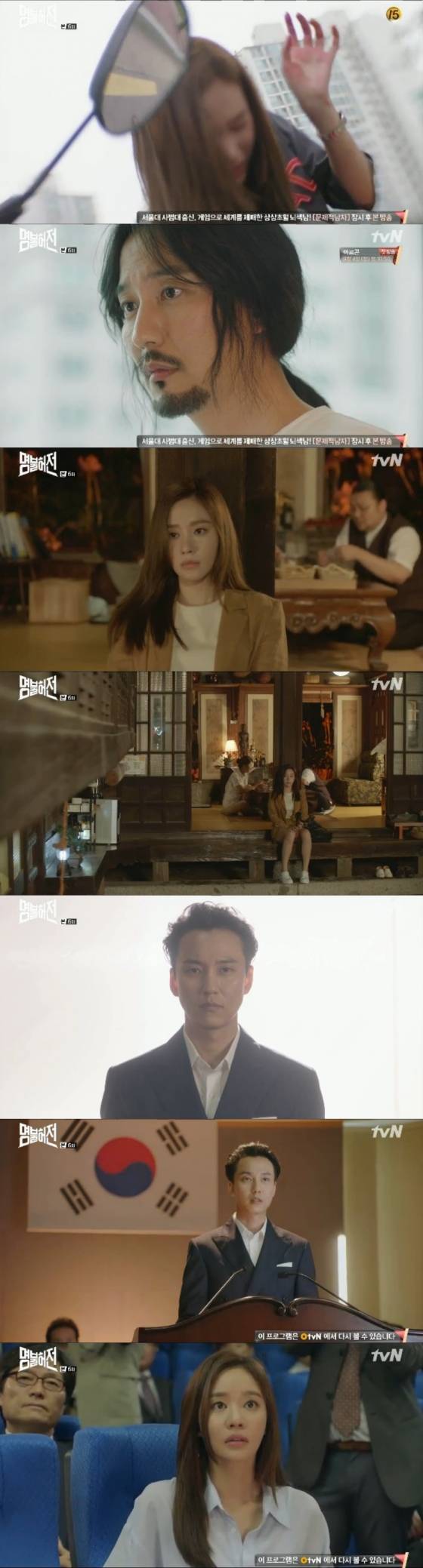 /사진=tvN '명불허전' 방송 화면 캡처