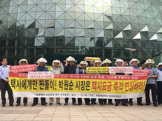 서울 개인택시조합 기사들이 30일 서울시청 본청 앞에서 택시요금을 인상하라며 시위를 하고 있다./사진=남형도 기자