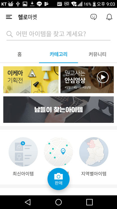 헬로마켓은 다채로운 기능을 제공하는 것이 특징