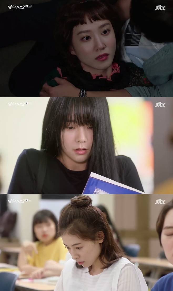 JTBC 청춘시대2 © News1