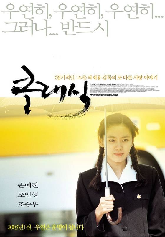 사진='클래식' 포스터