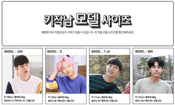 쇼핑몰 '키작은남자'에서 제품을 착용하는 모델들. 168~172㎝가 주를 이룬다. [사진 키작은남자]