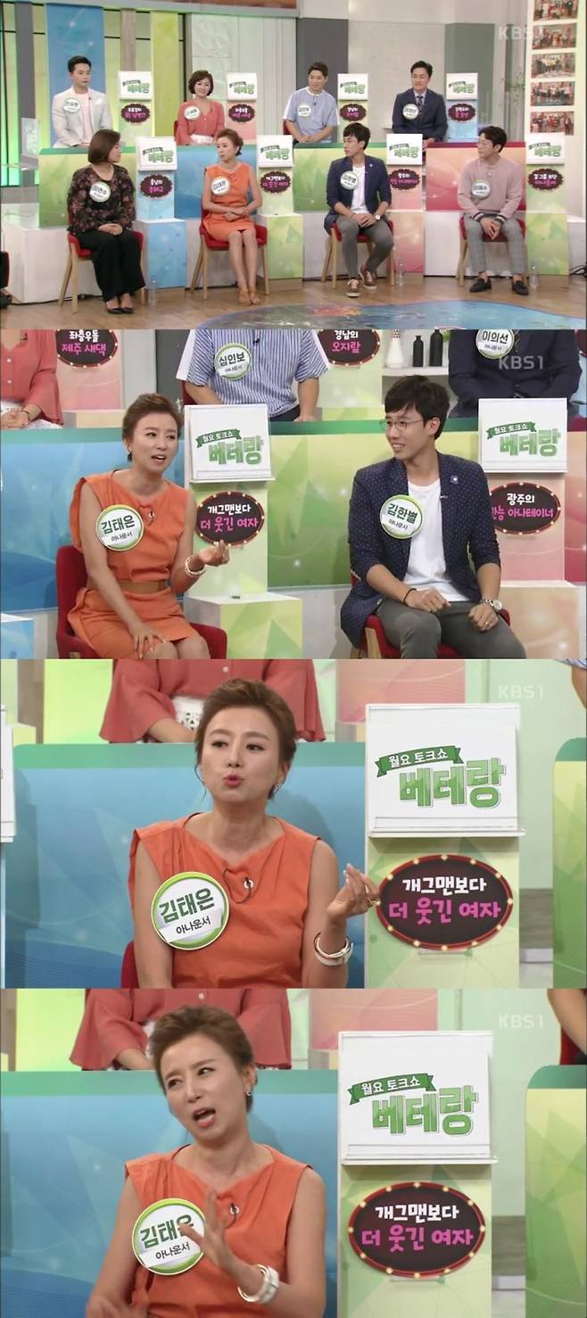 김태은 KBS 아나운서 사진='아침마당' 캡처